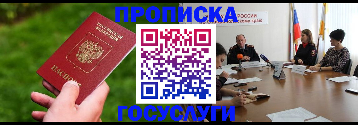 прописка для военкомата в Нарткале