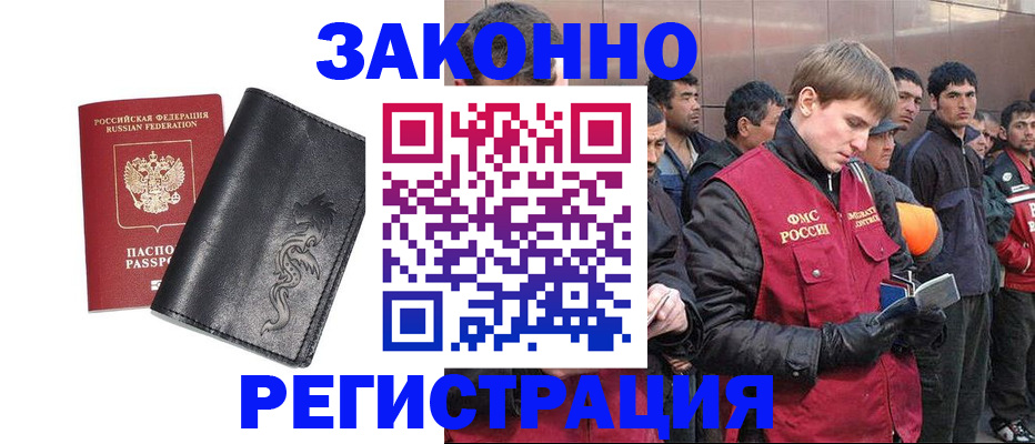 временная регистрация в Нарткале